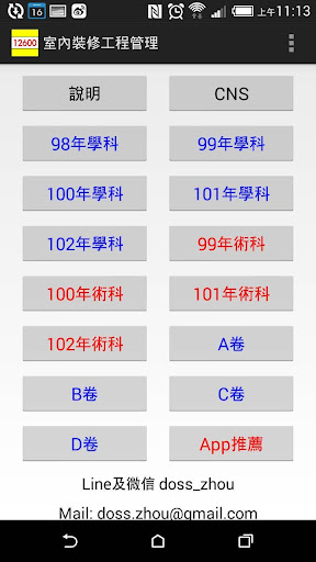 室內裝修工程管理