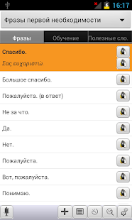 How to install Russian<->Greek Phrasebook 0.92m mod apk for android