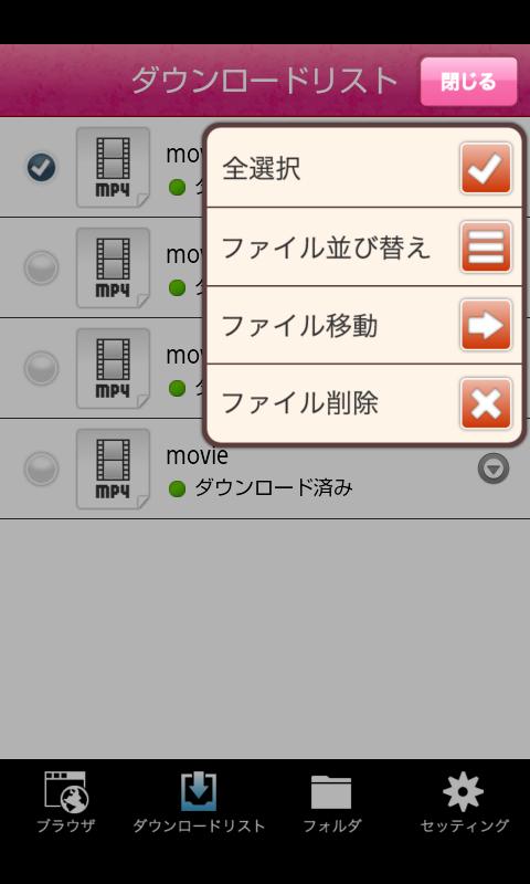 Download Tube ダウンロードチューブ Screen 2