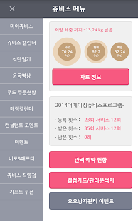 Free Download 쥬비스Diet APK for Android
