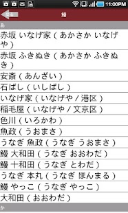 東京五つ星の鰻と天麩羅 Screenshots 3