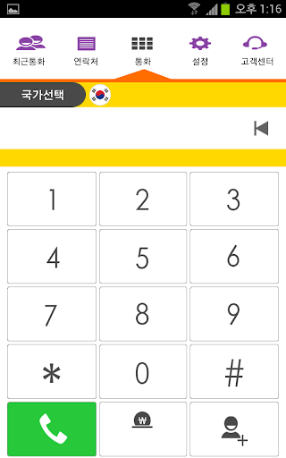 【免費通訊App】웰톡 Welltalk-APP點子