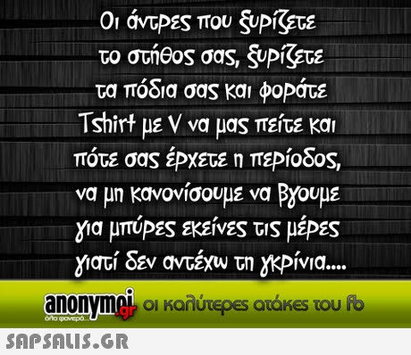 Οι άντΡες που Sup(τε το στήθος σας Sup(EGE τα πόδια σας και φοράτε Tshirt με ν να μας πείτε και πότε σας έρχετε η πε Ρίοδος να μη κανονίσουμε να Py0υμε για μπύΡες εκείνες τ s μέΡες γιατί δεν αντέχω τη ΥΡίνια anonyme& οι καλύ e pes aoises του fb Oi gr 