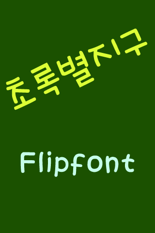 HAGreenEarth™ Korean Flipfont