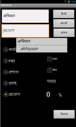 免費下載教育APP|Learn Hindi Bengali app開箱文|APP開箱王