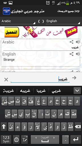 【免費教育App】英語阿拉伯語翻譯-APP點子