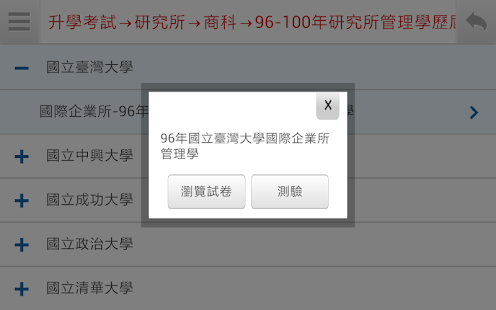 Lastest TKBXO題庫測驗學院 APK