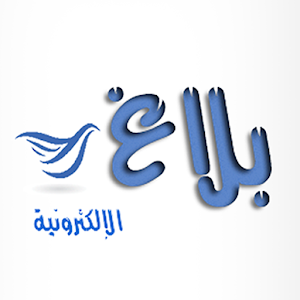 صحيفة بلاغ الإلكترونية 1.0