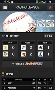 Lastest パ・リーグアプリ2014（プロ野球アプリ） APK