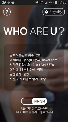 【免費生產應用App】WHO ARE U : 스마트폰 분실대비/분실방지!-APP點子