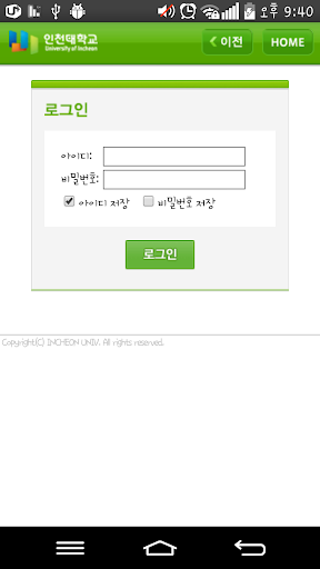 【免費教育App】인천대학교 스마트캠퍼스 Web-APP點子