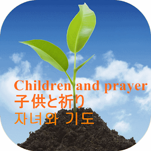 Children and prayer.apk 1.1