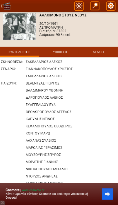 1000+1 ΑΤΑΚΕΣ - screenshot