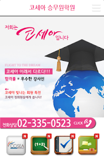 How to mod 코세아 승무원 항공 운항과 1.4.0 apk for pc