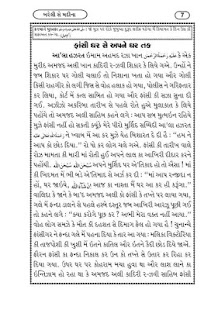 Bareli Se Madinah Gujrati Screenshots 1