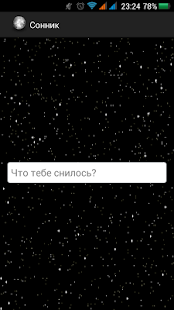 How to download Сонник 1.0 unlimited apk for laptop