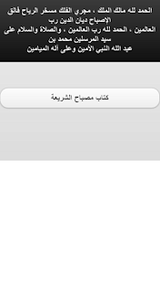 Lastest مصباح الشريعة APK