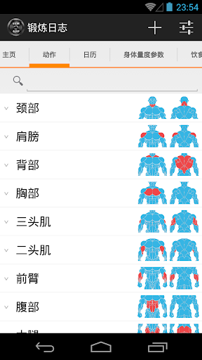 健身教练GymApp