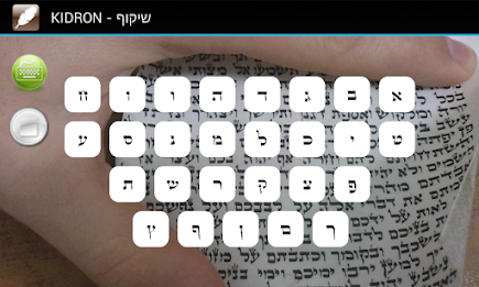 KIDRON - Sofer stam poster 17