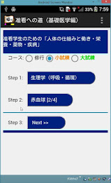 修行シリーズ　准看への道　（基礎医学） poster 5