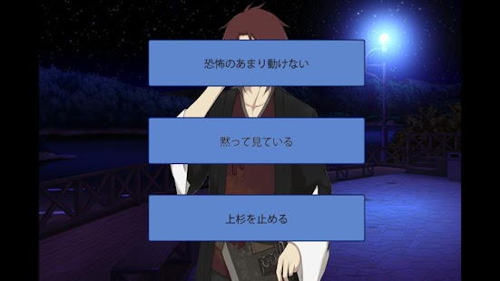 Download 死選組〜あやかし雪月花〜　徳川新之助版 APK