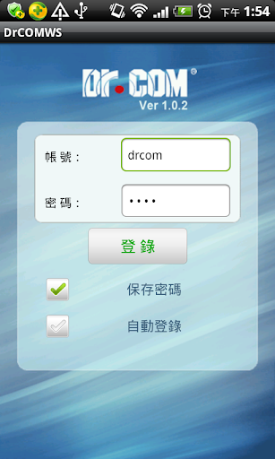 【免費商業App】Dr.COM用戶端-APP點子