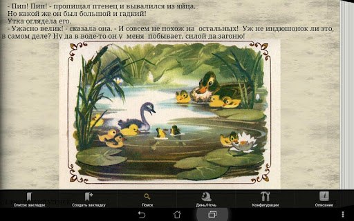 【免費書籍App】Гадкий утёнок Г. К. Андерсен-APP點子