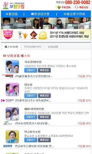 보험닷컴 - 암보험 의료실비보험 태아보험 연금보험 설계