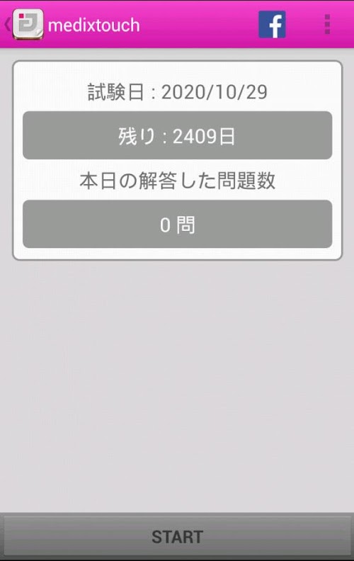 Android application 介護福祉士国家試験 screenshort