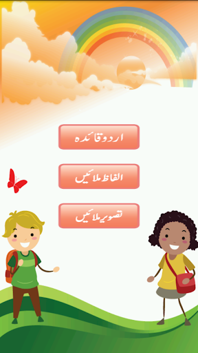 Play Group Urdu