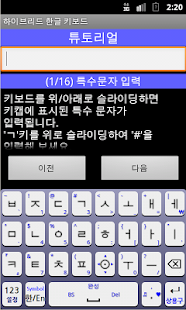 How to download 하이브리드 키보드 (Hybrid Keyboard) 2.74 apk for pc