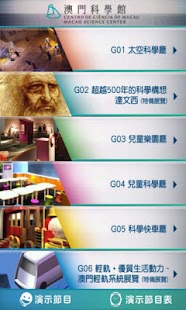 How to get 澳門科學館 lastet apk for laptop