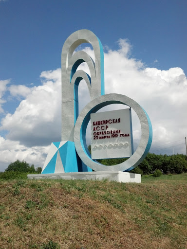Стелла Башкирская АССР
