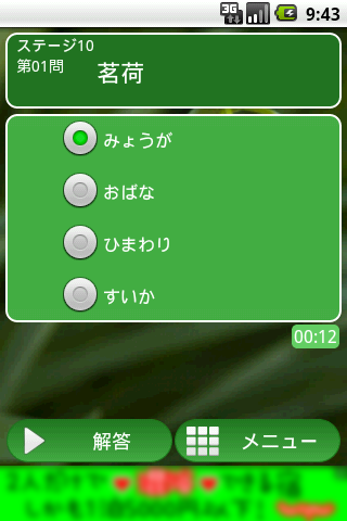 【免費益智App】難読漢字クイズ　植物-APP點子