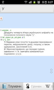 Download Всі Український Словник APK for Android