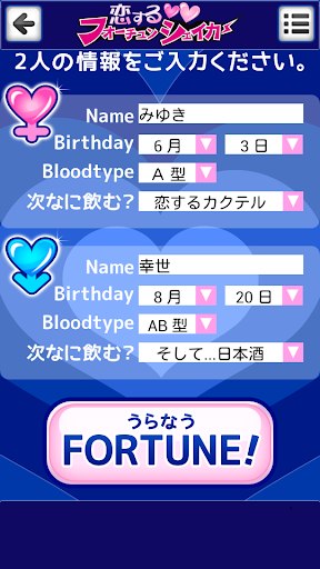 【免費娛樂App】恋するフォーチュンシェイカー-APP點子