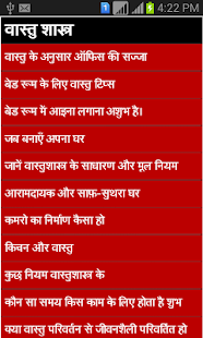Lastest vastu ghyan in hindi APK