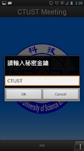 【免費工具App】中臺科大 - 行動會議文件系統 雲端無紙進-APP點子