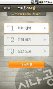 How to download 시나공 기출문제 v1.0.5 unlimited apk for bluestacks