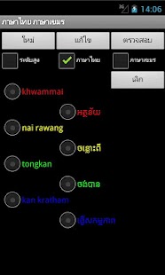 Khmer Thai Dictionary Screenshots 10