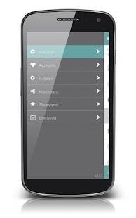 Lastest Greek radio APK