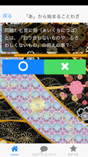 Download 気分転換！ことわざクイズ（前編） APK