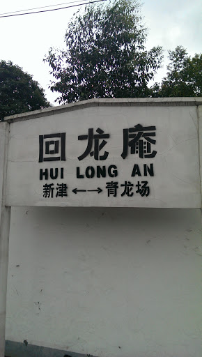 Hui Long An