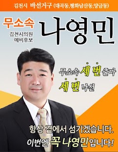Lastest 64 지방선거 나영민 APK