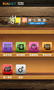 How to get 樂學網 線上補習 3.2.9 mod apk for pc