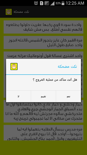 免費下載社交APP|اجمل النكت المضحكة 2015 الجزء2 app開箱文|APP開箱王