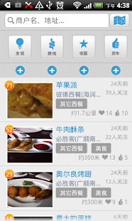 高德本地 Screenshots 4