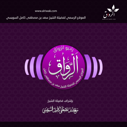 Al Riwak Radio LOGO-APP點子