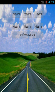תיאוריה Screenshots 6