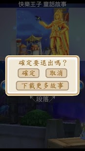 How to mod 快樂王子 童話故事有聲書 patch 1.3 apk for android